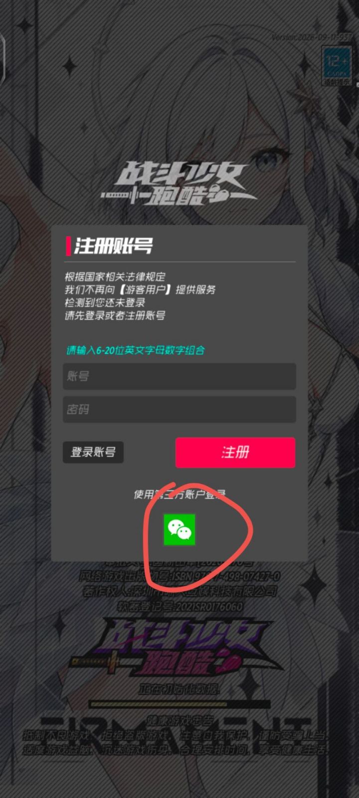 可以微信绑定的消息截图