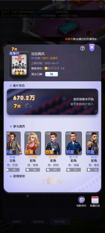 0氪金玩家第三天破7攻略