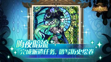 【活动预告】晦夜暗流，绘卷活动即将来袭！