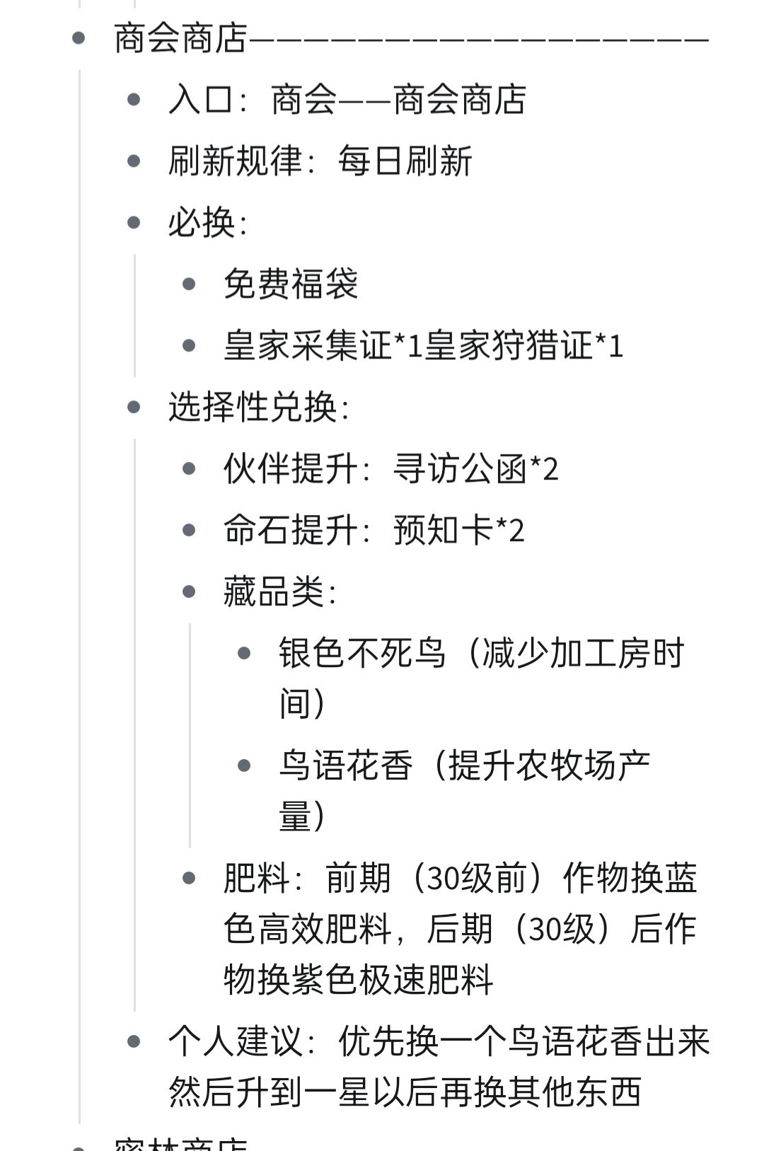 萌新入坑指南——商店篇 2