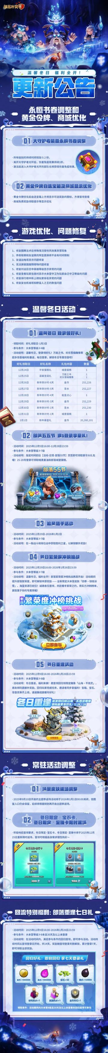 更新公告 | 温馨冬日 福利全开！