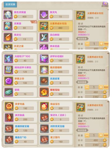 新版日常获取资源规划(下篇)