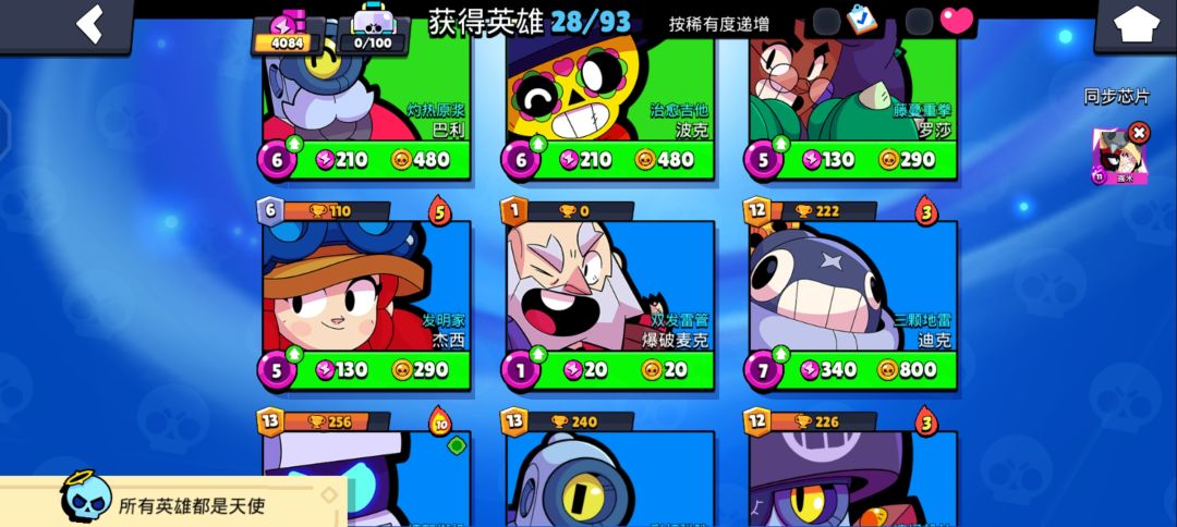 珠珠强吗? 3