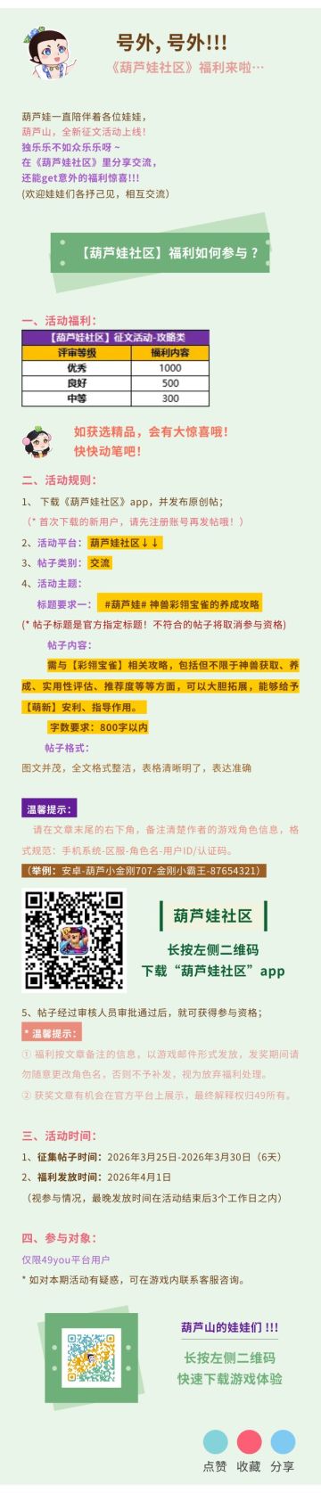 【葫芦娃】有奖征文福利活动