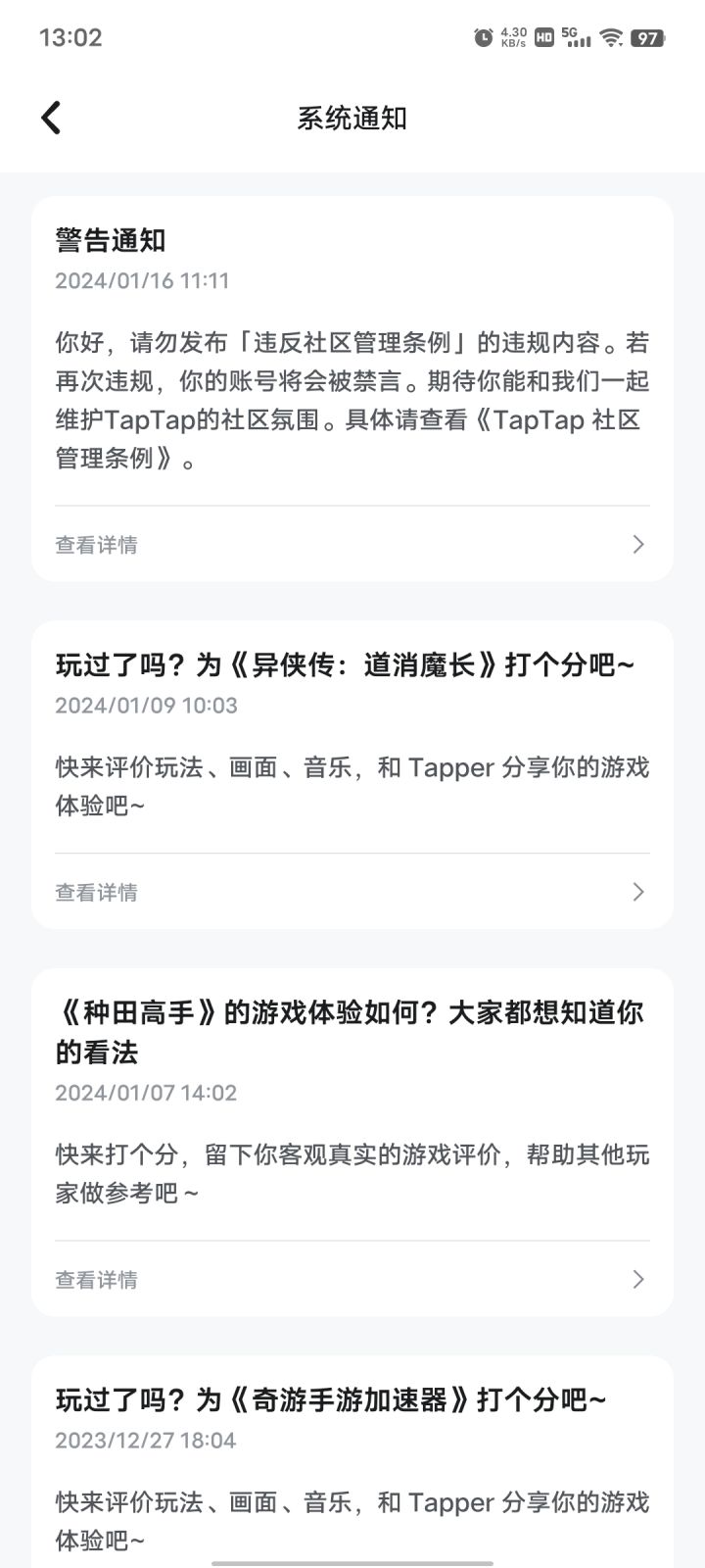 大家来论对错截图