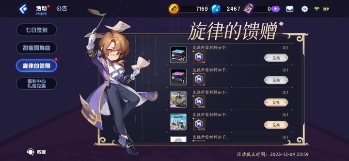 关于活动旋律的馈赠截图