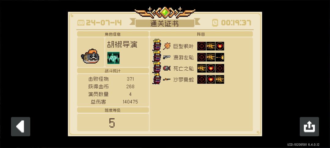 莽夫直通难度5截图