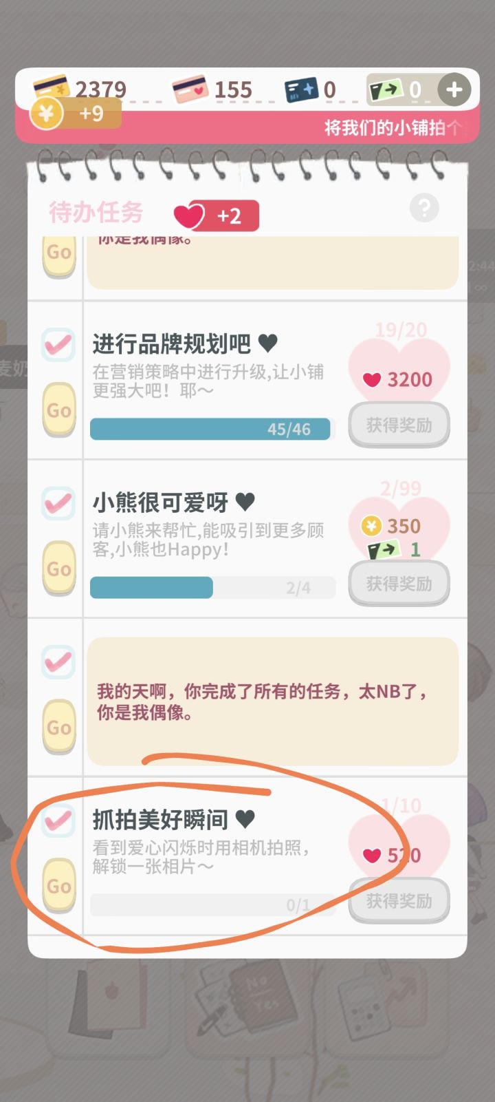 这个怎么完成啊#恋恋奶茶小铺 [表情_吐舌头][表情_微笑]截图
