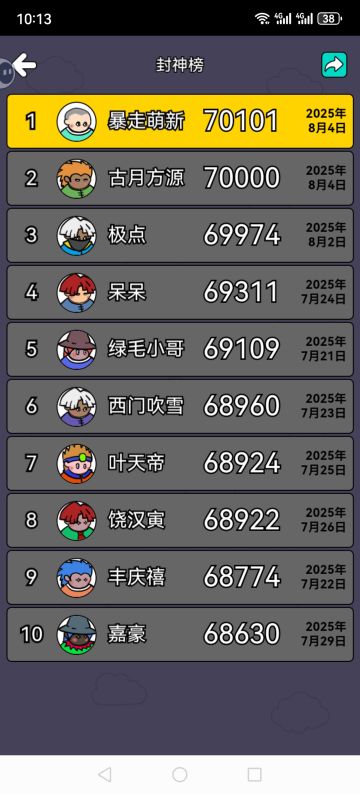 封神榜第1详细攻略（70101分）