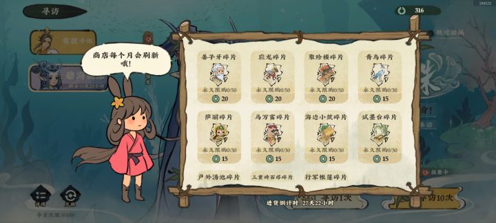 以后这商店能换敖玉的碎片不截图