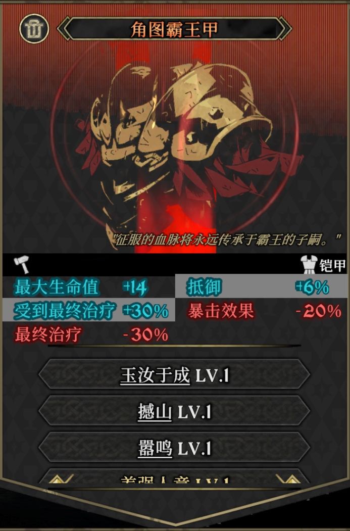 【传奇装备04】角途霸王甲截图