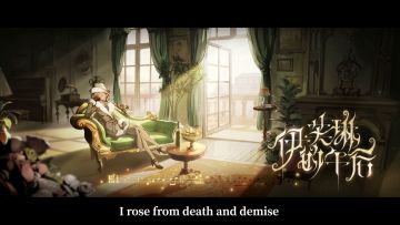 “法罗女士”专属EP——《伊芙琳的午后》人声版