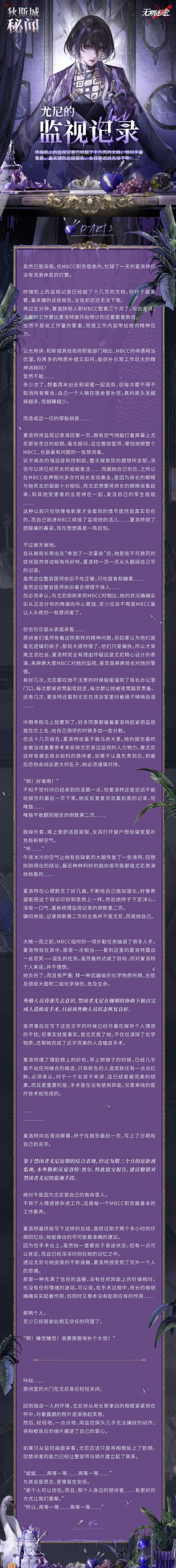 【狄斯城秘闻】丨Vol.06-尤尼的监视记录Part.03
