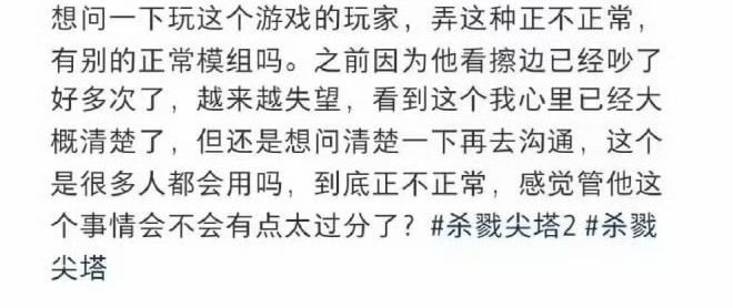 擦边MOD引发情侣分手危机!玩家绷不住了 1