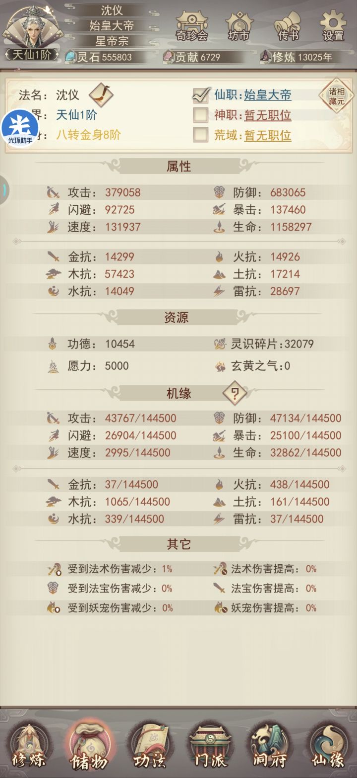 1.3w年 终于天仙了截图