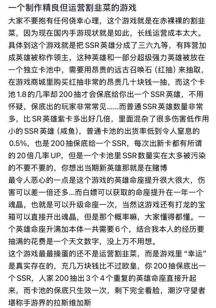 一个制作算精良但运营割韭菜的游戏截图