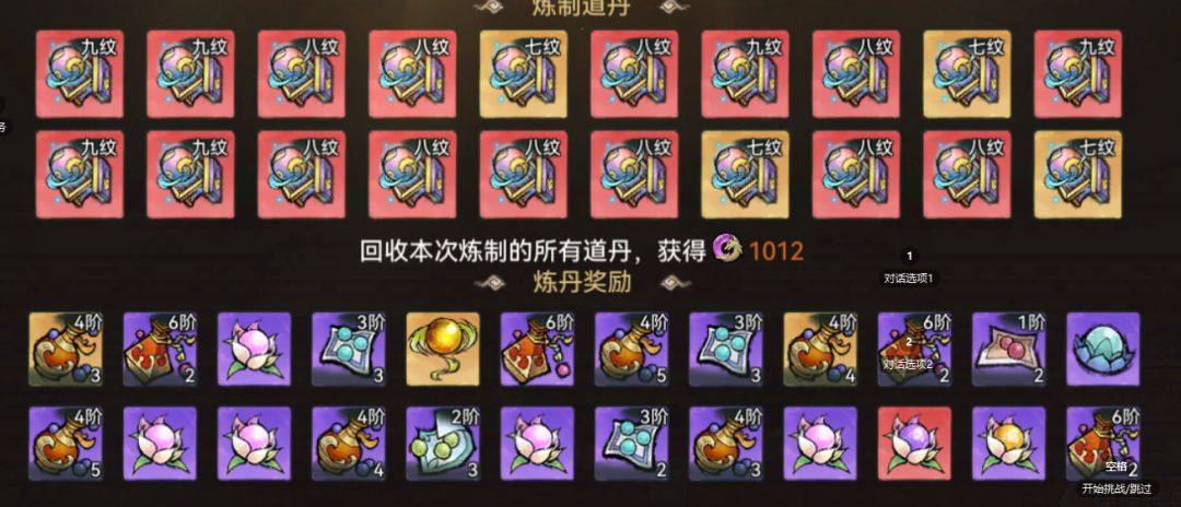 祖师第一练丹师 2