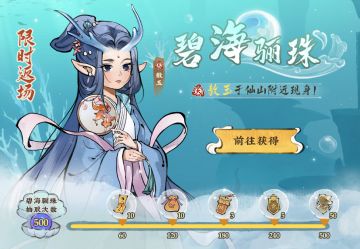 【仙山小农】返场预告·碧海骊珠