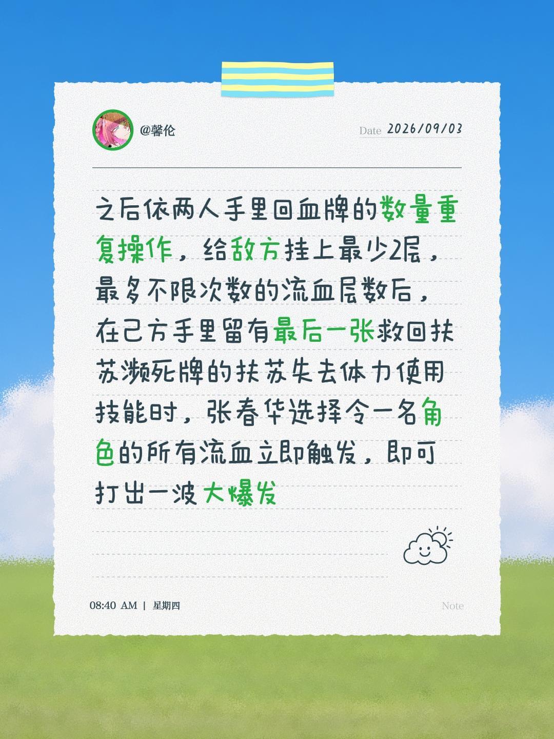 名将杀配阵——扶苏张春华 5