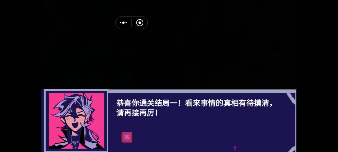 最佳拍档日全结局收集 3