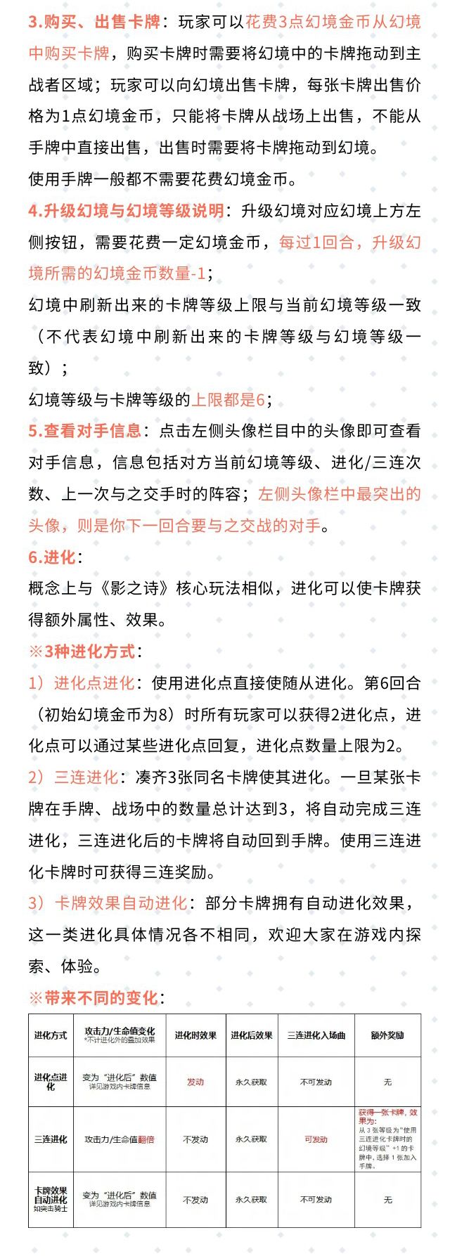 影之幻境规则说明 2