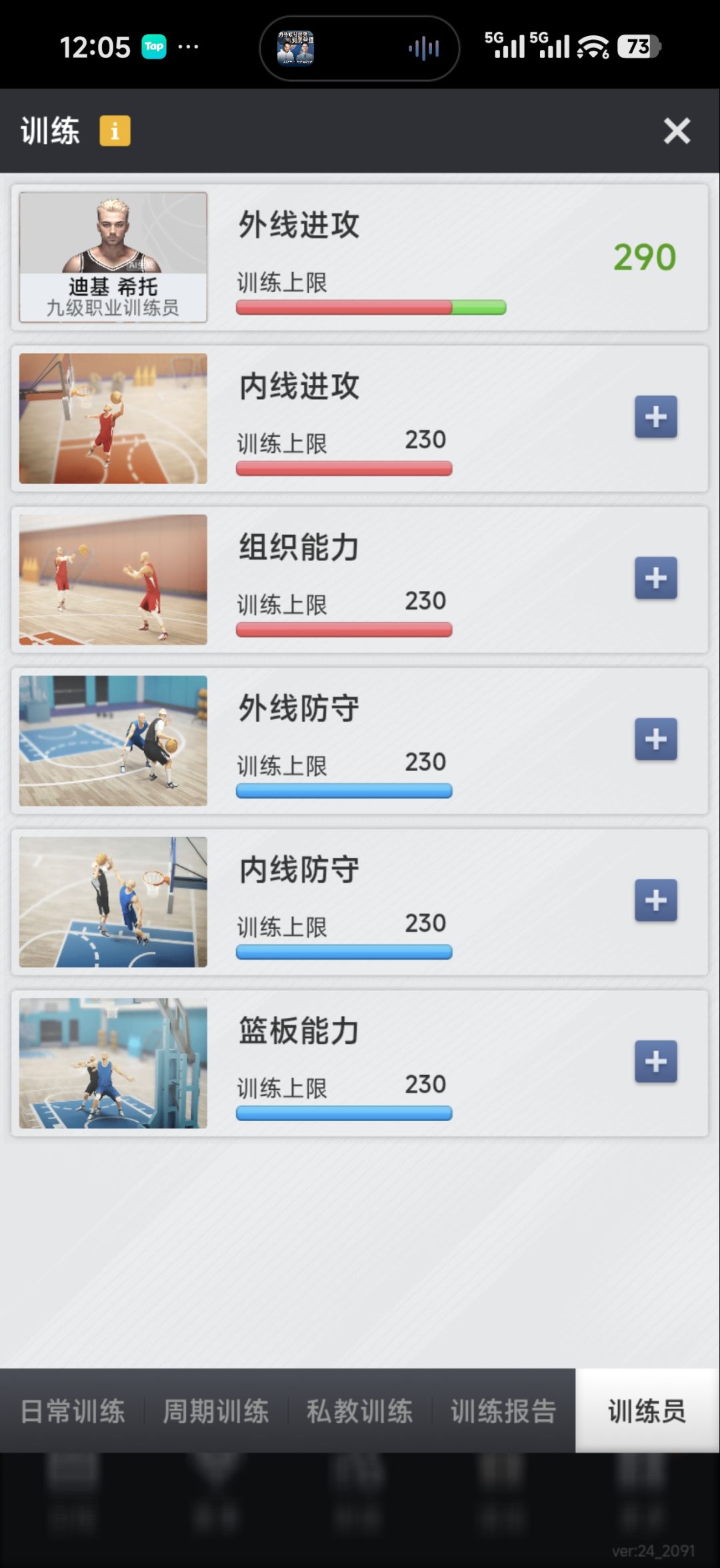 训练员问题，求解答截图