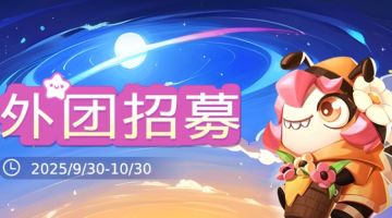 太空杀玩家外团招募开启！