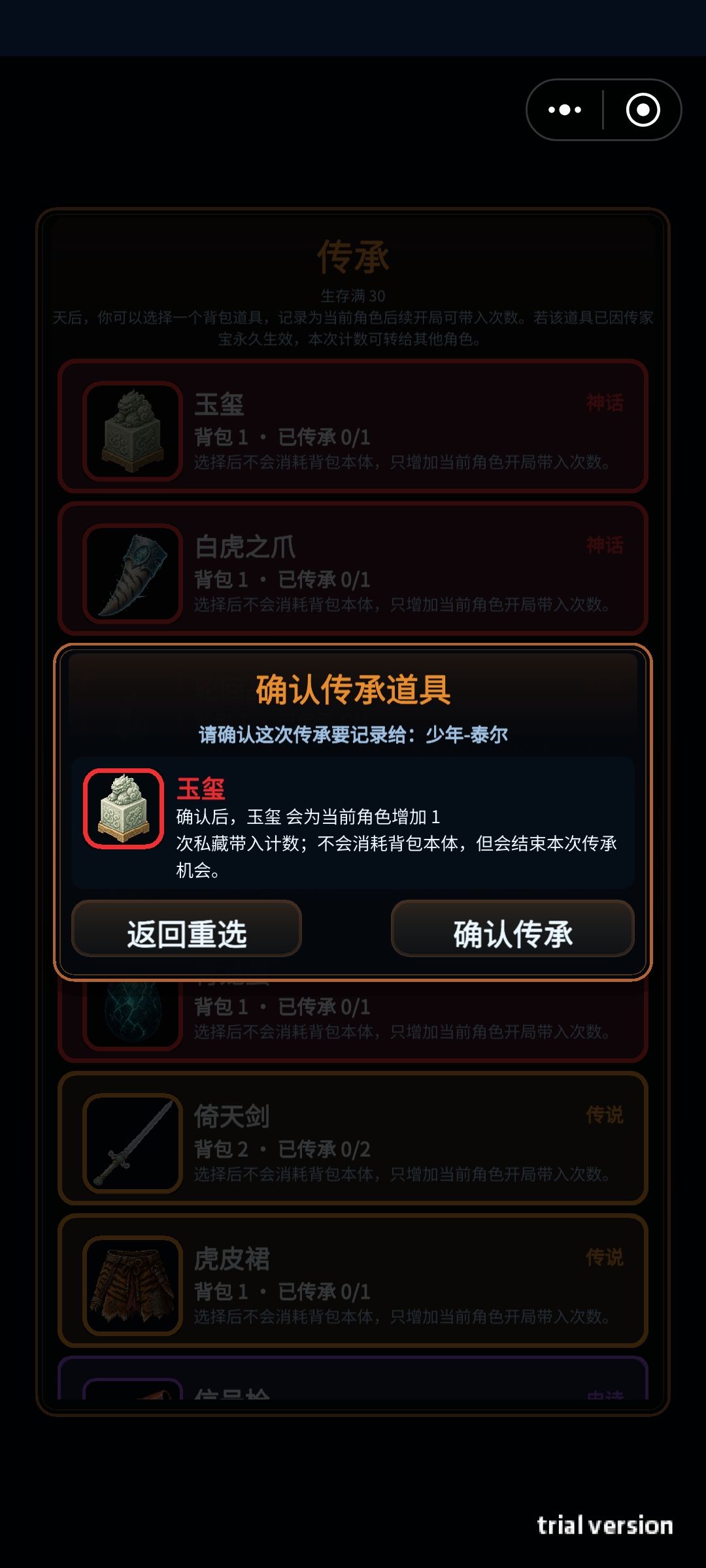 求问大佬们,永久传承次数怎么计算 1