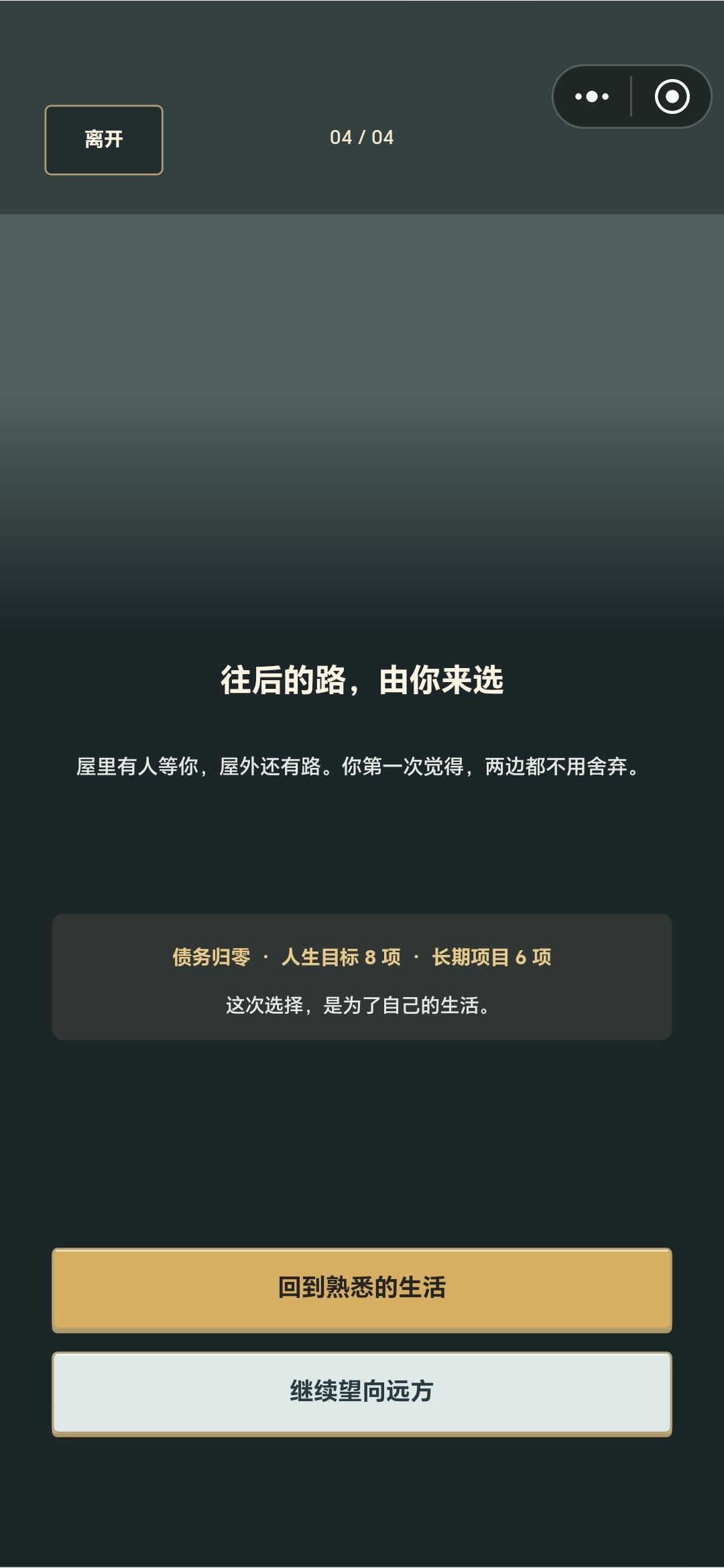 终于来到了终章 5