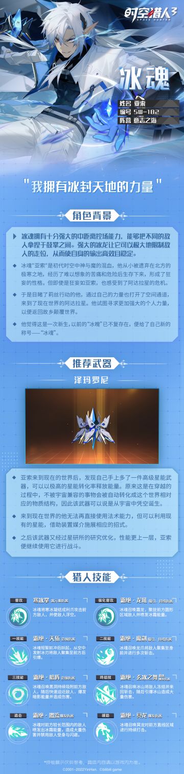 【猎人情报】超能猎人「冰魂」技能展示