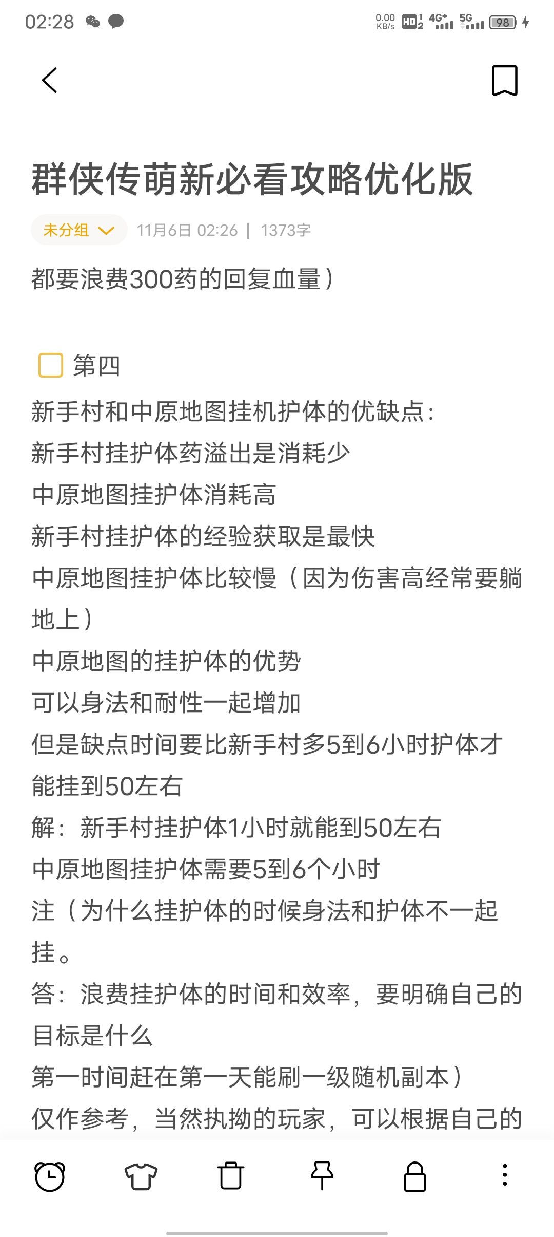 群侠传朱雀区最新攻略粉丝优化版 3
