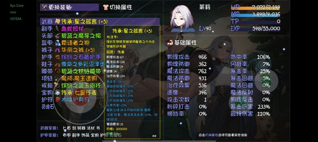 符文配置正常不加属性 4