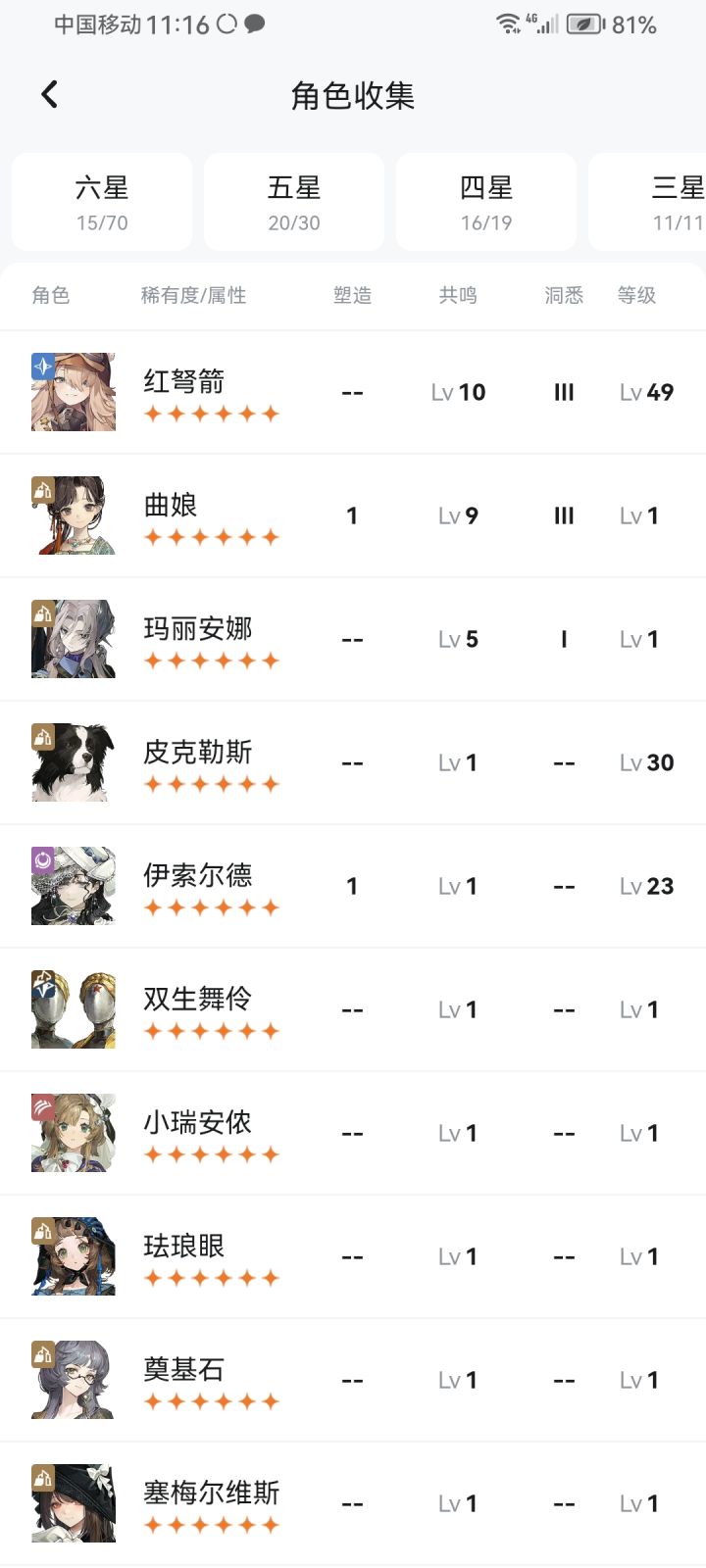 如何养角色截图
