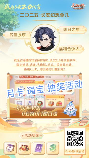 ⭐【官方送月卡啦】通宝抽奖活动