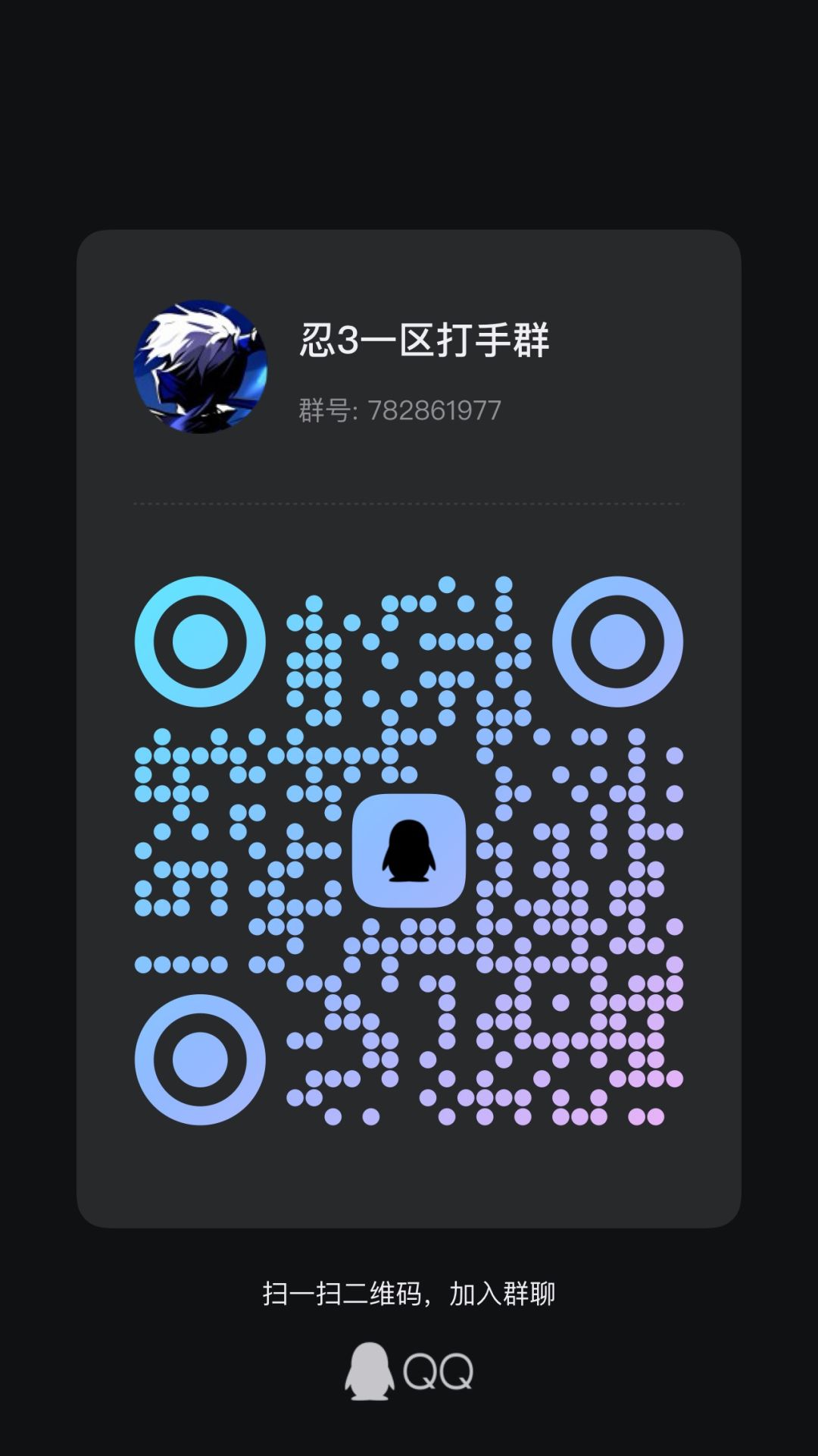 忍3一区打手交易群 1