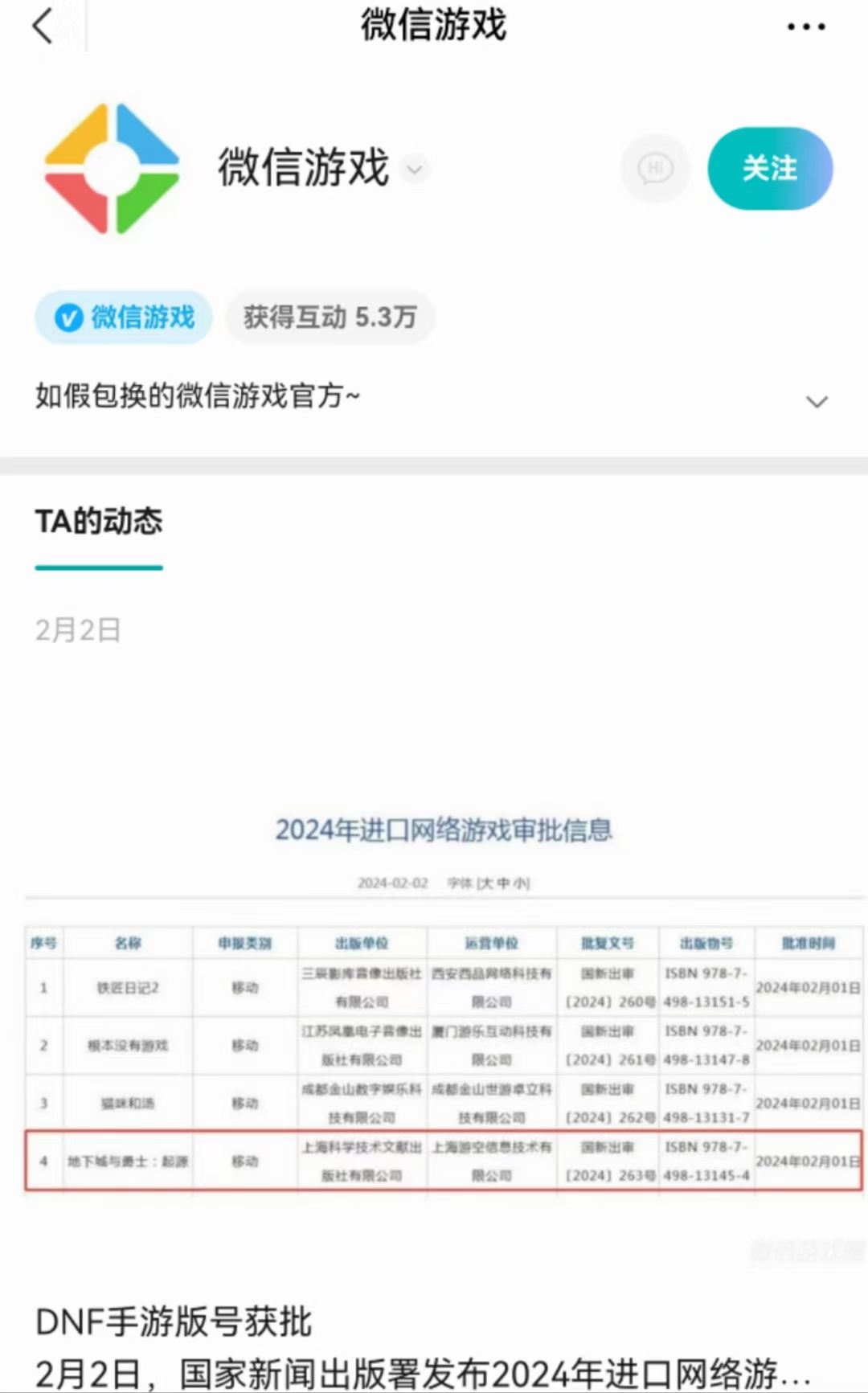 地下城与勇士手游过审了?! 1