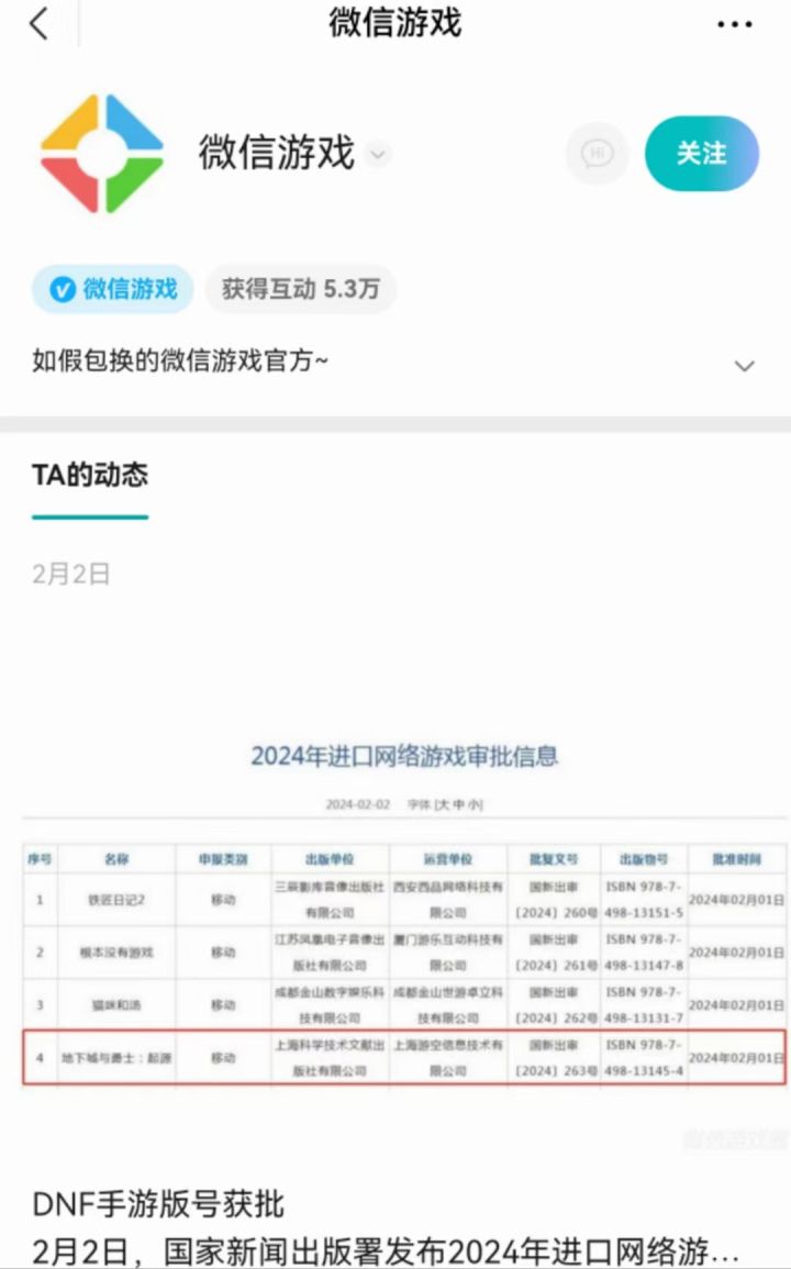 地下城与勇士手游过审了？！截图