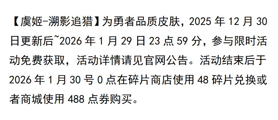🔥虞姬新增白嫖皮肤,活动结束进碎片池常驻 2