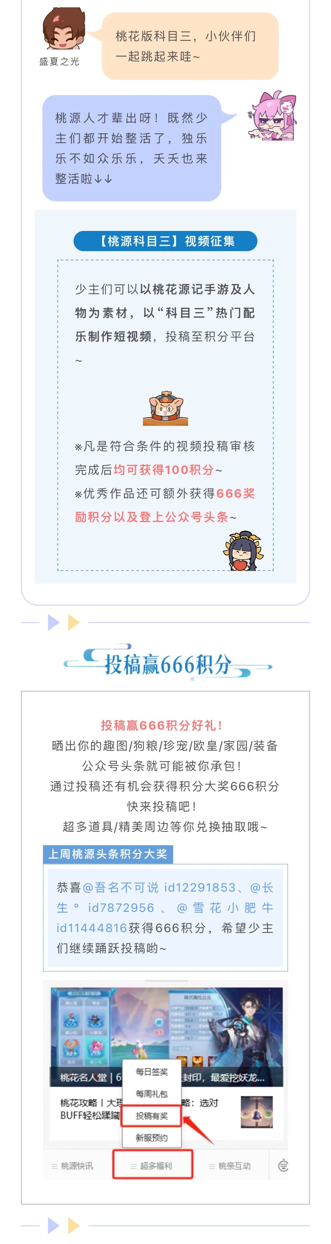 桃源头条 | 妖龙出三星真的有时间玄学?桃花版科目三开跳! 2