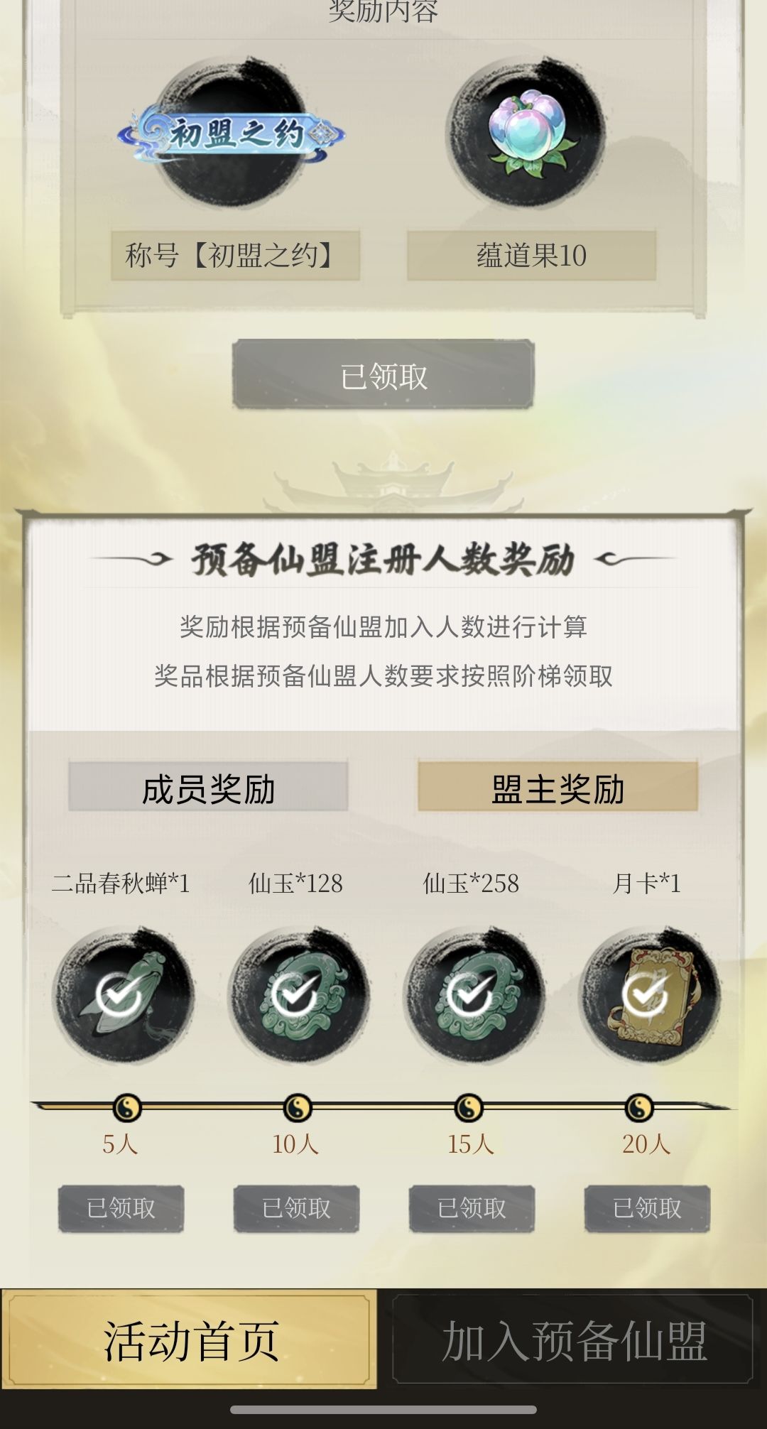 大道仙途 1