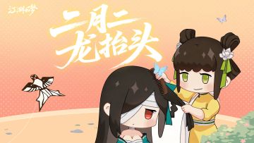 【内含福利】二月二、龙抬头，马年好兆头！