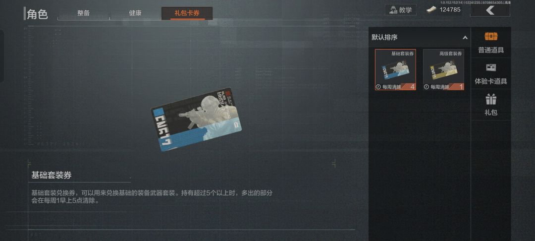 萌新入坑,这个奖券怎么用? 3
