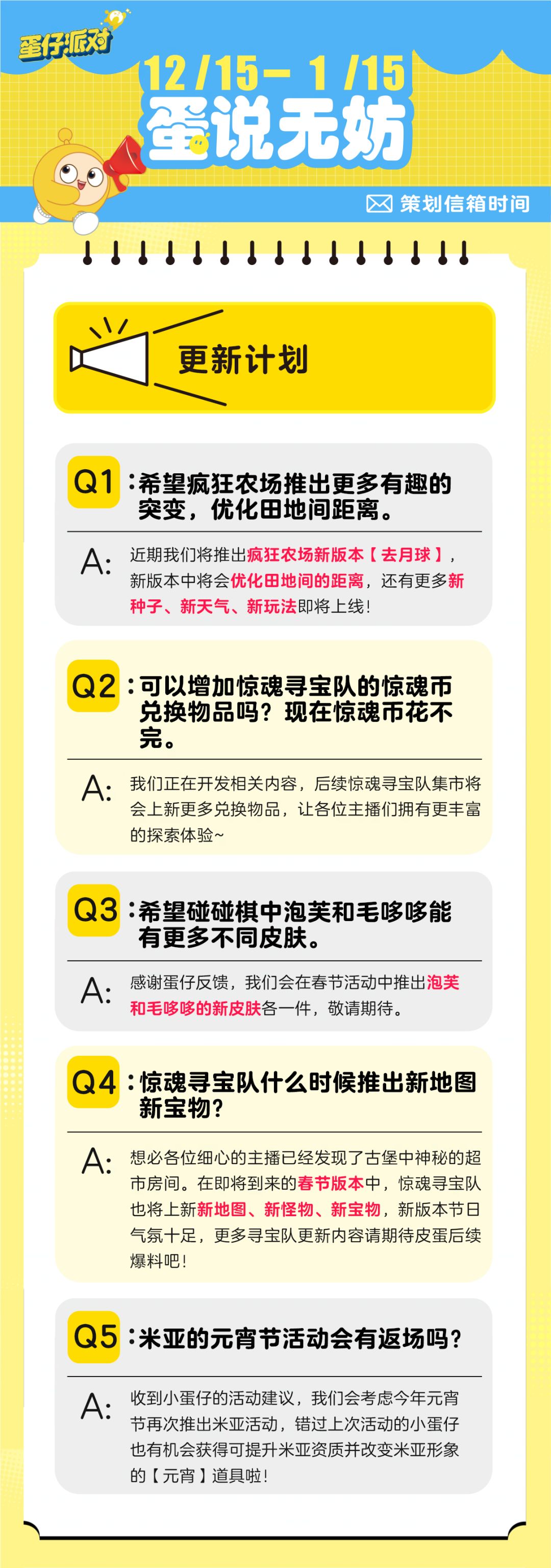 【蛋说无妨】1月策划Q&A 2