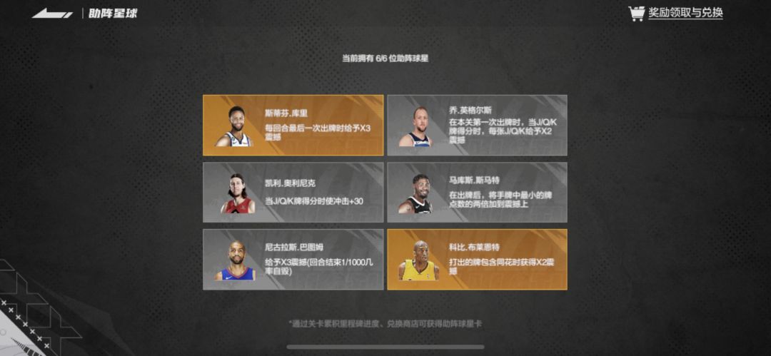 #2k手游球星牌 这个球星牌蛮好玩的，我玩法是先选约契奇来玩，我过关通关的主要助战是英格尔斯主打jqk震撼就是得弃牌留jqk来打分数，然后其他助战用巴图姆三倍震撼，奥里尼克jqk震撼，然后斯玛特最小手牌加震撼，科比对子的时候加配数，最后第一次出牌如果不够分数然后库里是最后一次出牌三倍震撼保底来让自己的牌在第一次不够分数的时候保底来过关。 #美职篮全明星 #美职篮全明星手游截图