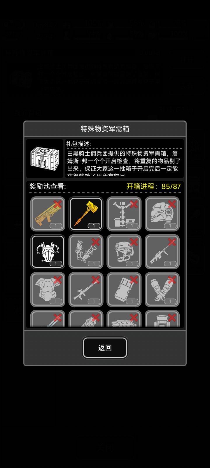 真是够非的截图