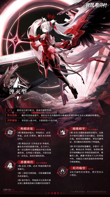 【露娜·终焉】战斗技能情报公开！