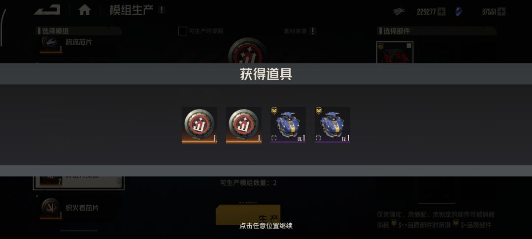 蚊子腿之我的机甲分解 4