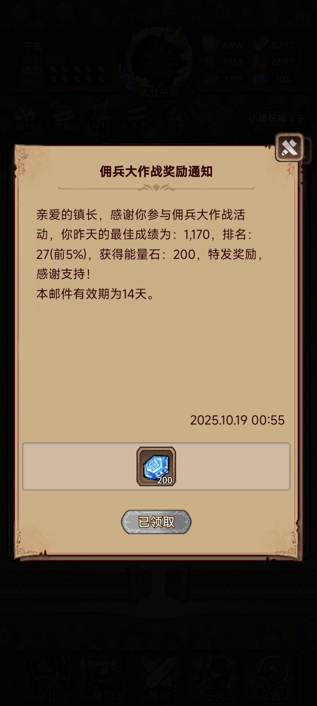 佣兵大作战收官,1800能量参上 9