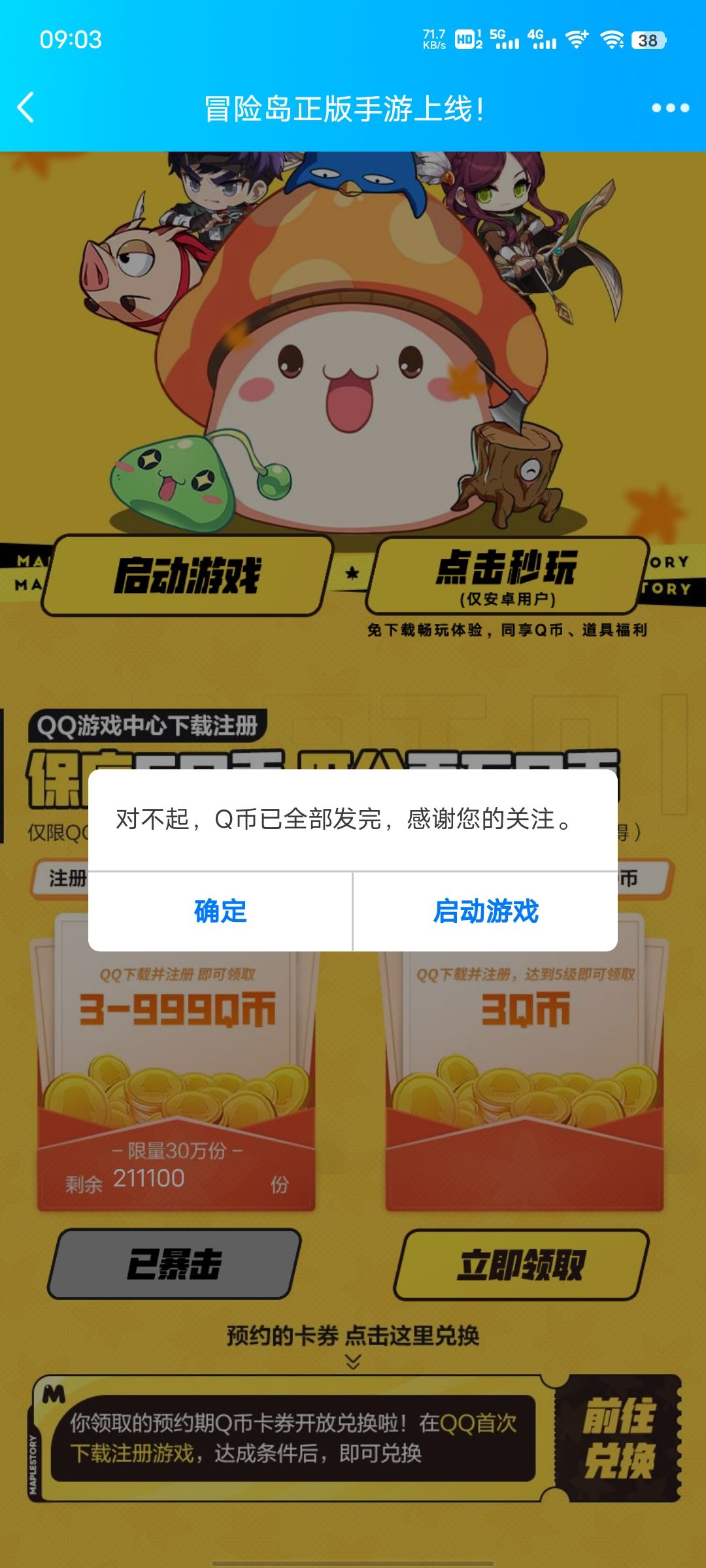 体验五分钟果断卸载 2