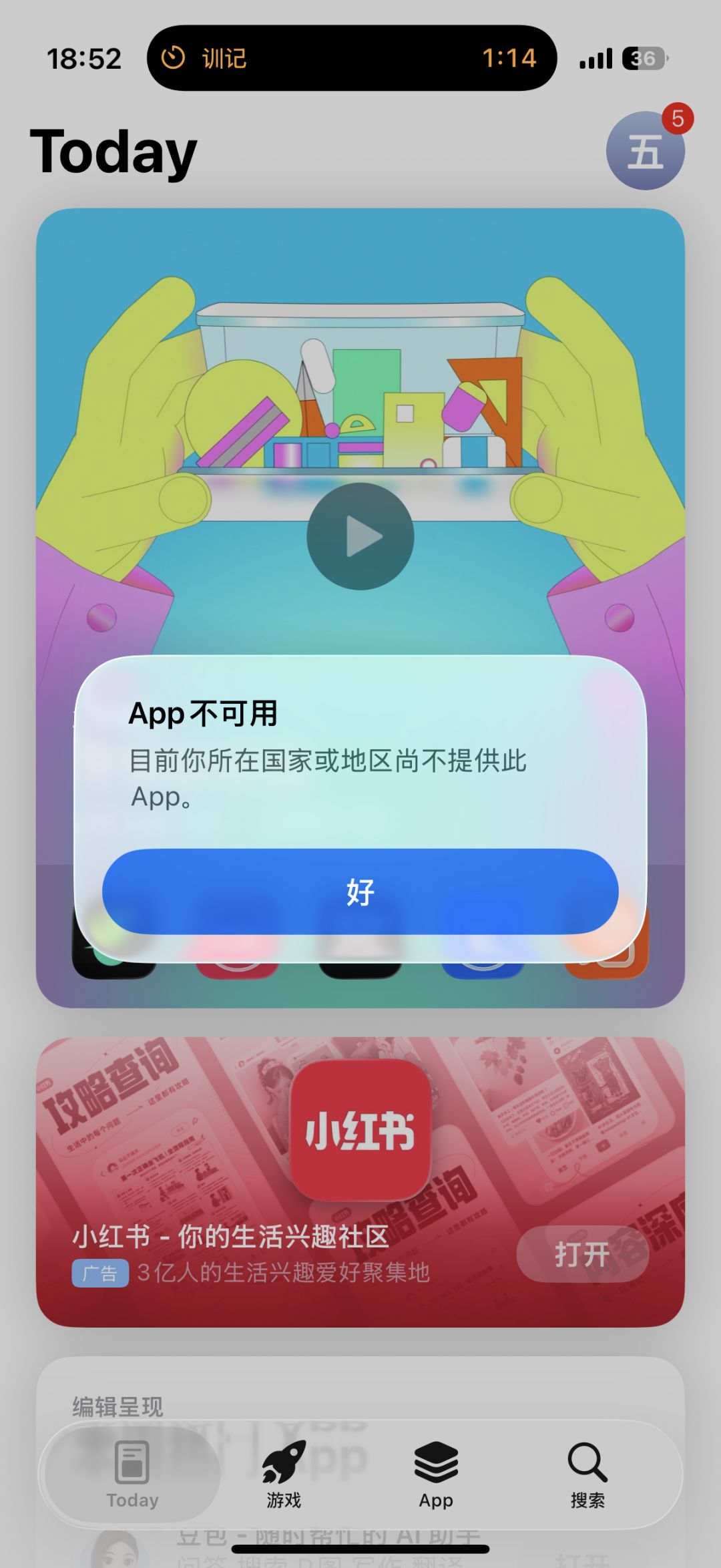 这是为啥呢下载不了 1
